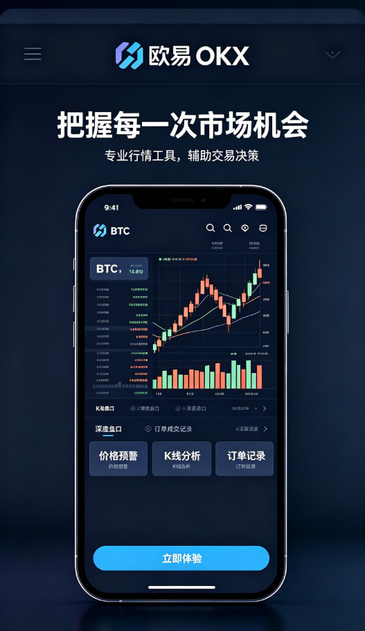 欧交易所平台app教程